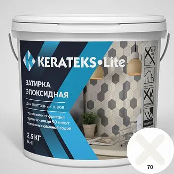 Затирка эпоксидная д/швов "KERATEKS LITE" С.70 2.5кг.