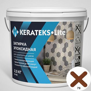 Затирка эпоксидная д/швов "KERATEKS LITE" С.79 2.5кг.