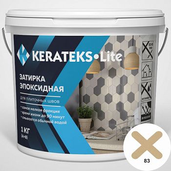 Затирка эпоксидная д/швов "KERATEKS LITE" С.83 (песочный) 1кг. 