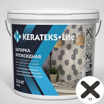 Затирка эпоксидная д/швов "KERATEKS LITE" С.77 2.5кг.